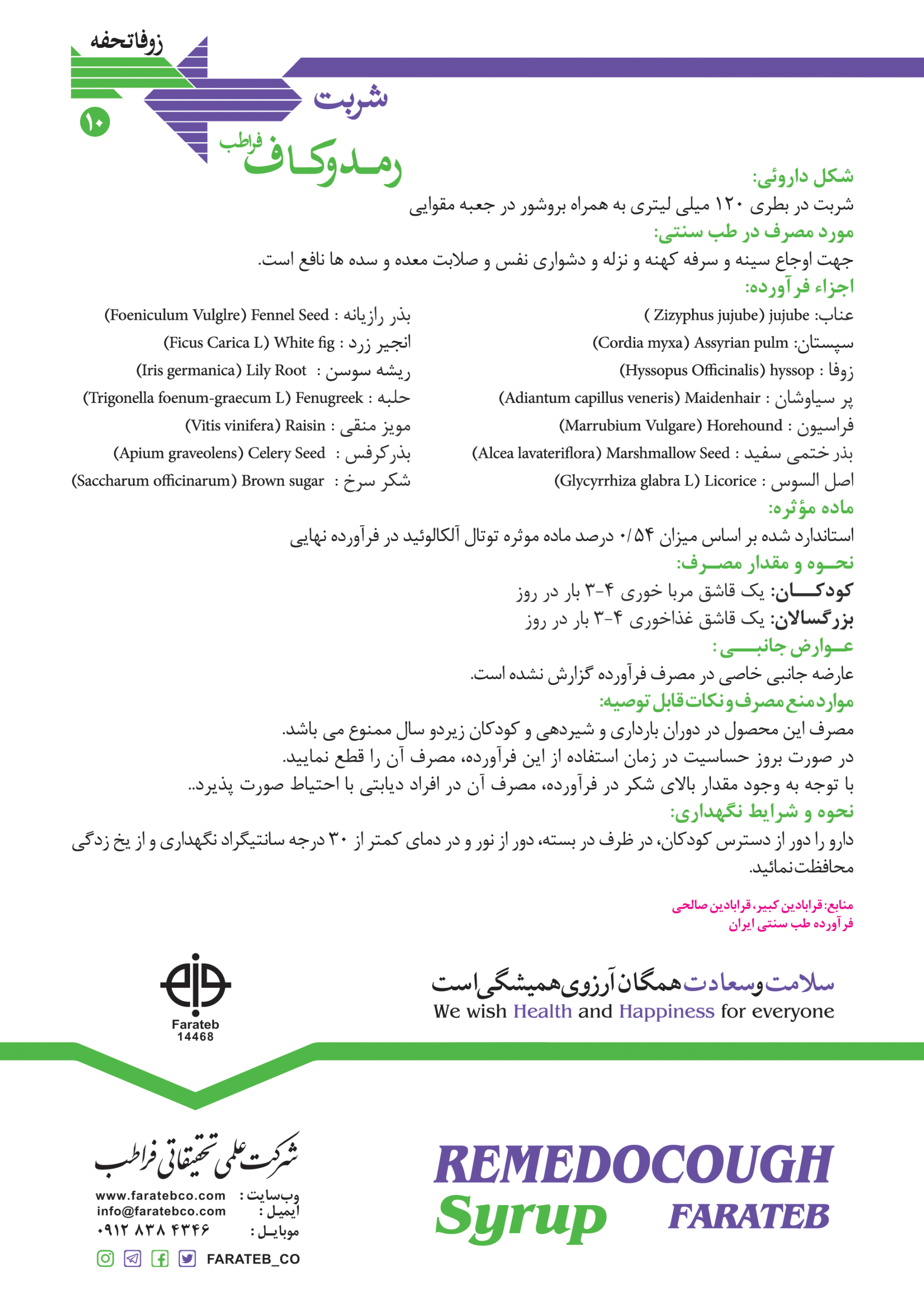 شربت رمدوکاف